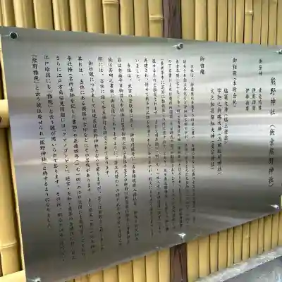 飯倉熊野神社(東京都)