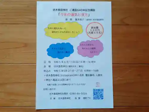 伏木香取神社(茨城県)