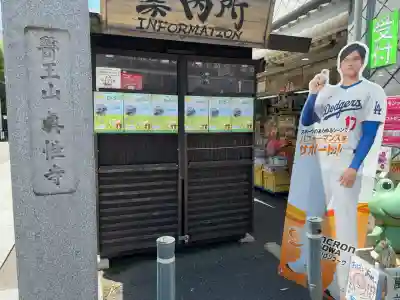眞性寺(東京都)
