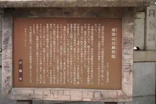 成田山川越別院(埼玉県)