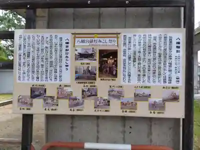 八幡宮(富山県)