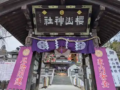 櫻山神社(岩手県)