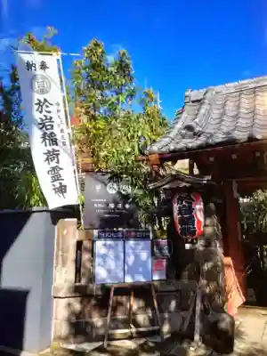 陽運寺(東京都)