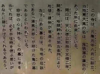 真楽寺の歴史