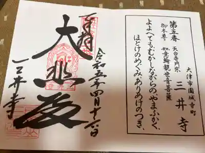 近江三十三霊場第五番