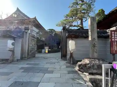 善光寺大本願(長野県)