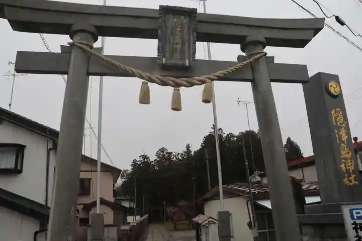 隠津島神社の鳥居