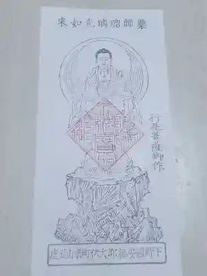 新町薬師堂の授与品その他