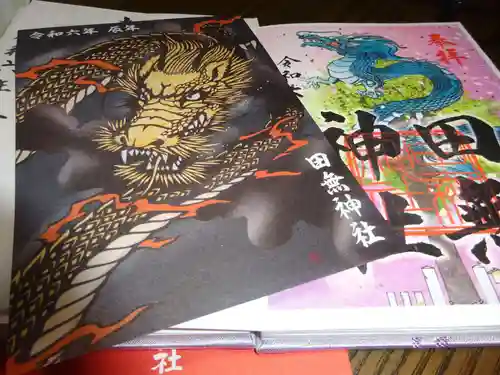 田無神社の授与品その他