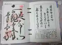 菊水寺の御朱印