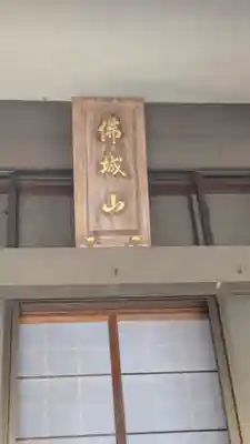 法念寺(京都府)