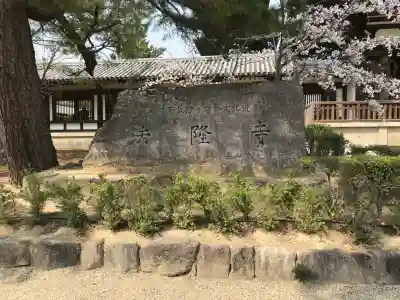 法隆寺の{uncategorized: "未分類", other: "その他", undefined: "問題あり", building: "その他建物", grave: "お墓", sacred_gate: "鳥居", guardian: "狛犬", statue: "像", buddha: "仏像", history: "歴史", nature: "自然", garden: "庭園", animal: "動物", pagoda: "塔", temizu: "手水舎", mountain_gate: "山門・神門", sanctuary: "本殿・本堂", subordinate: "末社・摂社", art: "芸術", scenery: "景色", jizo: "地蔵", ema: "絵馬", goshuin: "御朱印", omikuji: "おみくじ", items: "授与品その他", amulet: "お守り", goshuincho: "御朱印帳", eats: "食事", festival: "お祭り", votive_dance: "神楽", shichigosan: "七五三参", wedding: "結婚式", experience: "体験その他", initially: "初詣", around: "周辺", anti_infection: "感染症対策"}
