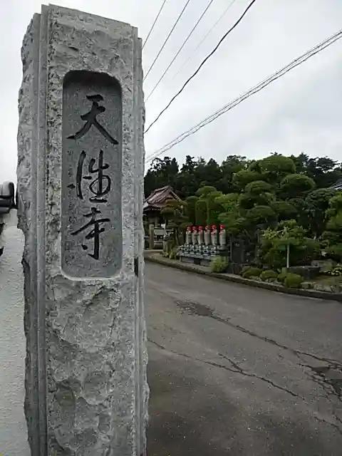 天性寺のその他建物
