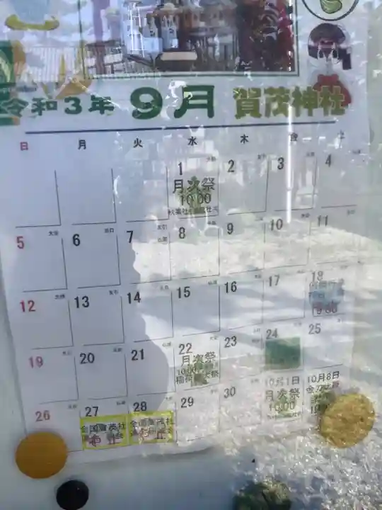 賀茂神社のその他建物