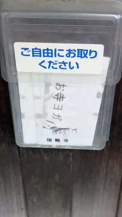 瑞輪寺(大阪府)