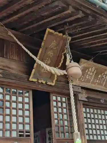 鹿島神社(福島県)