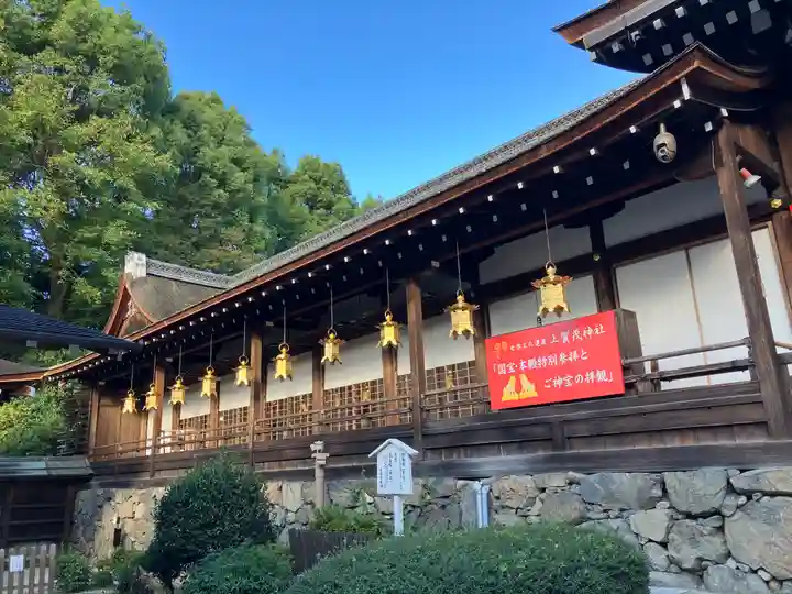 賀茂別雷神社(上賀茂神社)(京都府)