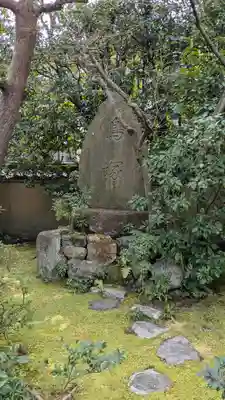 大光院(京都府)