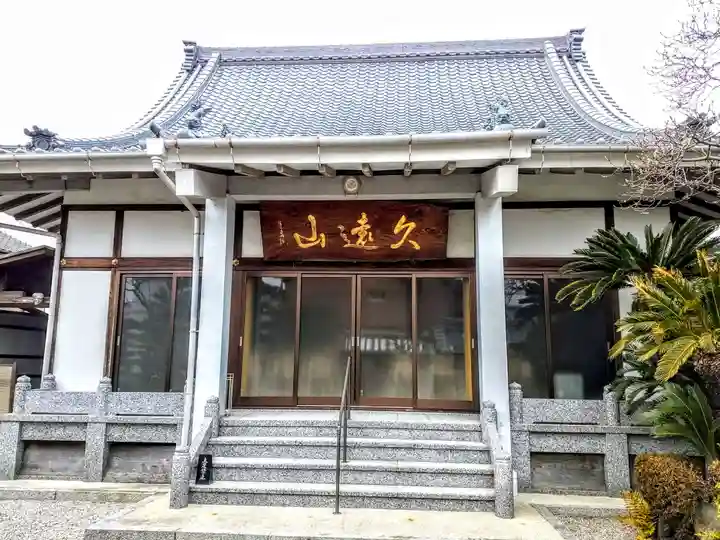 久遠山 阿弥陀寺の本殿・本堂