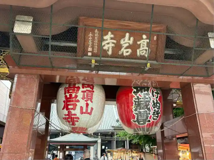 とげぬき地蔵尊 高岩寺(東京都)