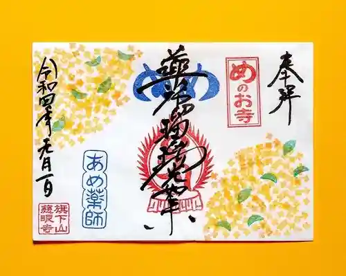 秩父札所十三番 慈眼寺(埼玉県)