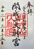 開成山大神宮(福島県)