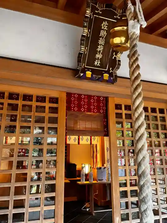 佐助稲荷神社(神奈川県)