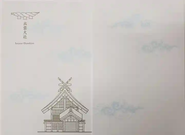 出雲大社の御朱印帳