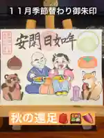 大室山龍渓院の御朱印