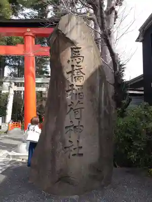 馬橋稲荷神社のその他建物