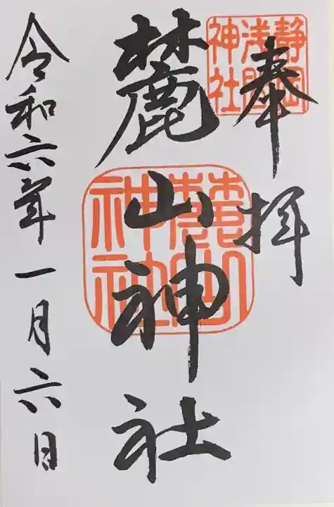 静岡浅間神社(静岡県)