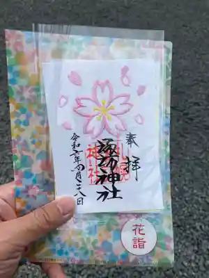春の刺繍御朱印