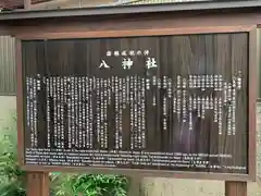 八神社の歴史