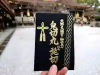 北野天満宮の御朱印