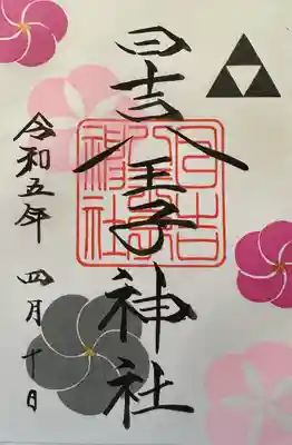 日吉八王子神社(東京都)