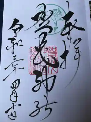 御朱印です。