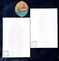 來迎院の授与品その他