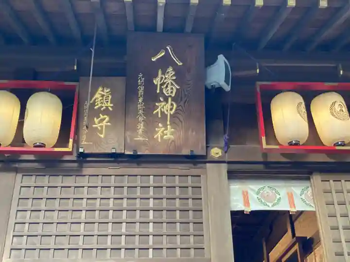 平塚八幡宮(神奈川県)