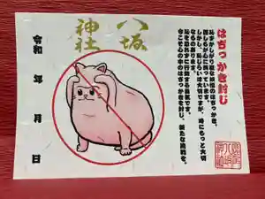 鹿角八坂神社の御朱印(2024年12月02日(月) 20時53分13秒投稿)