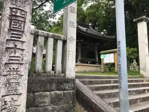 雪蹊寺(高知県)
