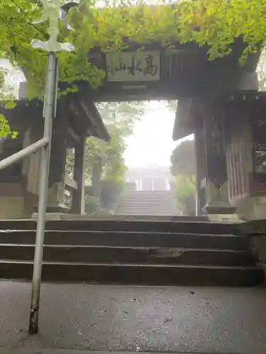 高水山常福院の山門