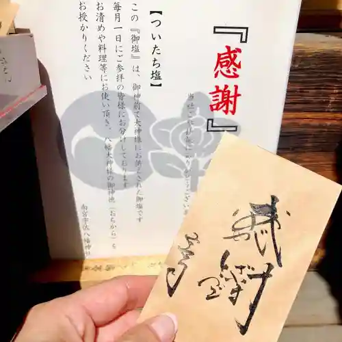 南宮宇佐八幡神社（脇浜神社）の授与品その他