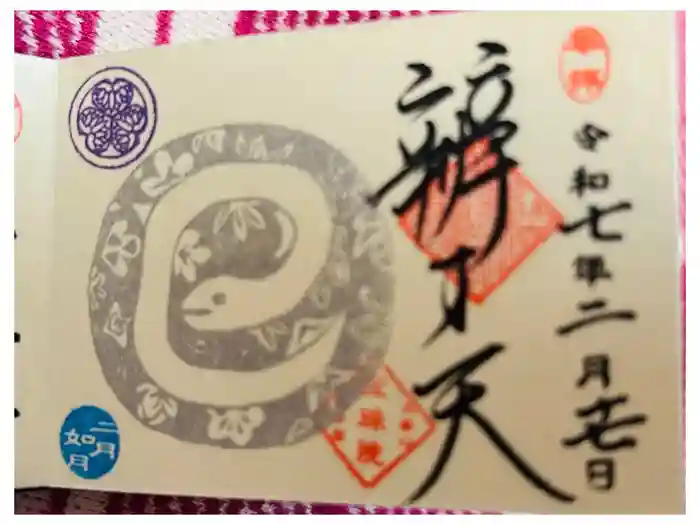 増上寺塔頭 三縁山 宝珠院の御朱印