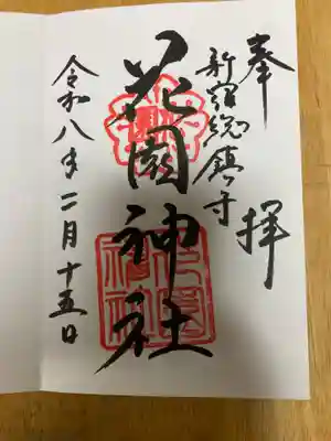 花園神社(東京都)