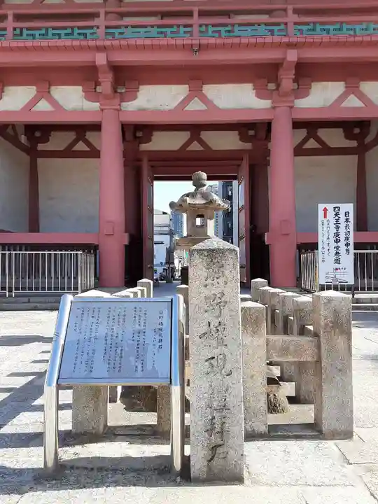 四天王寺のその他建物