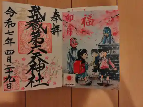 武蔵第六天神社(埼玉県)