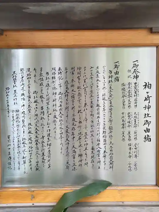 袖ケ崎神社の歴史