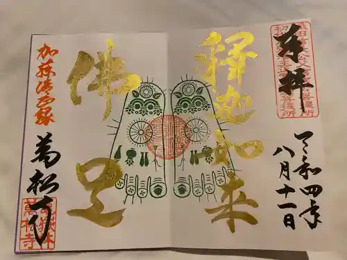 万松寺の御朱印