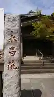 永昌院のその他建物