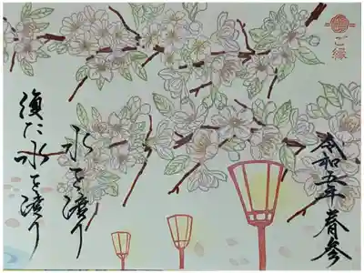 四季御朱印･春